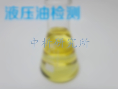 液壓油檢測