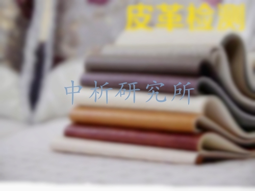 皮革檢測
